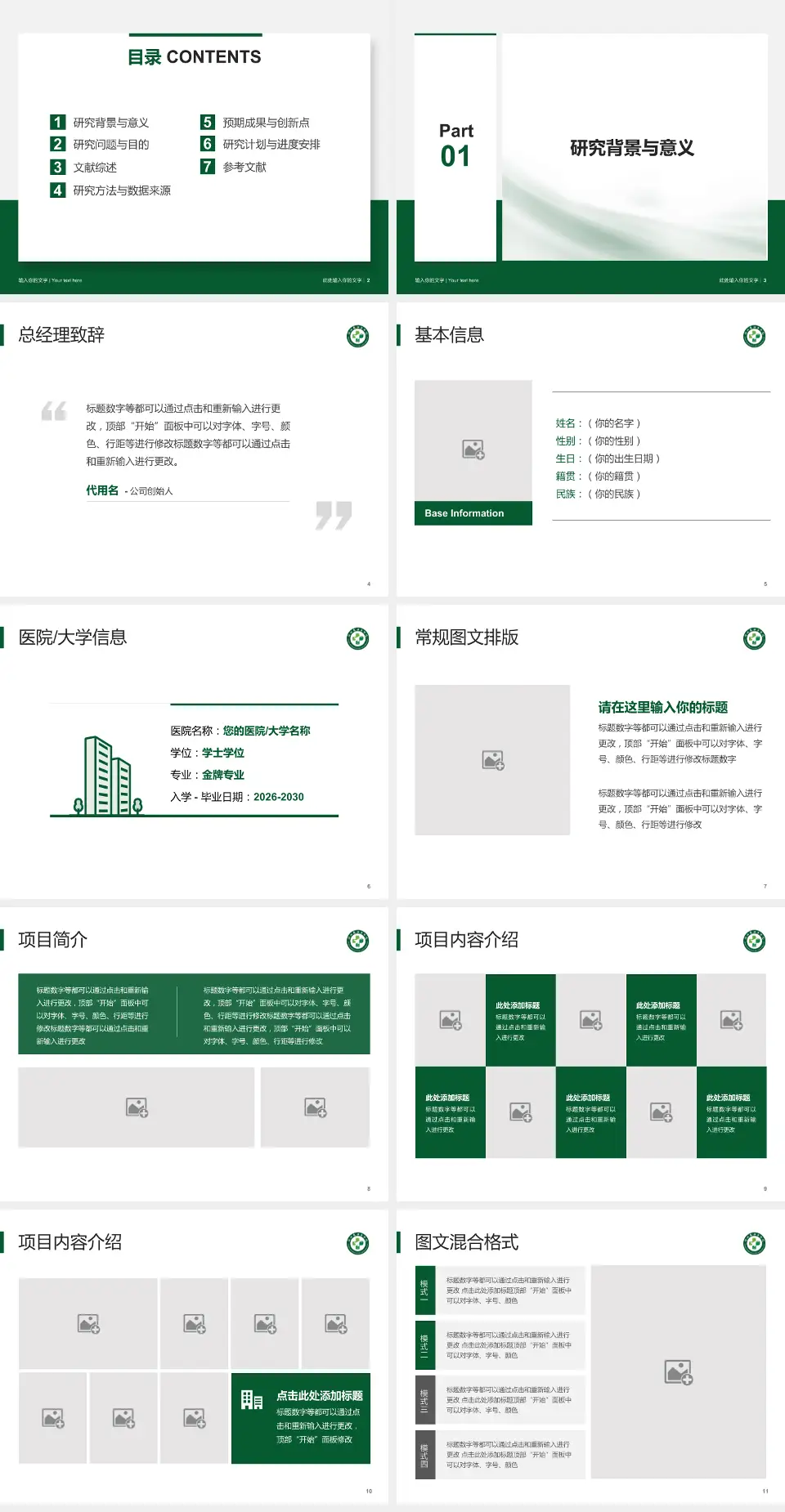 浙江省新华医院个人求职应聘简历PPT模板4:3格式幻灯片预览图2