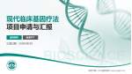 保定市第一中心医院东院项目申请与汇报PPT模板_幻灯片封面预览图