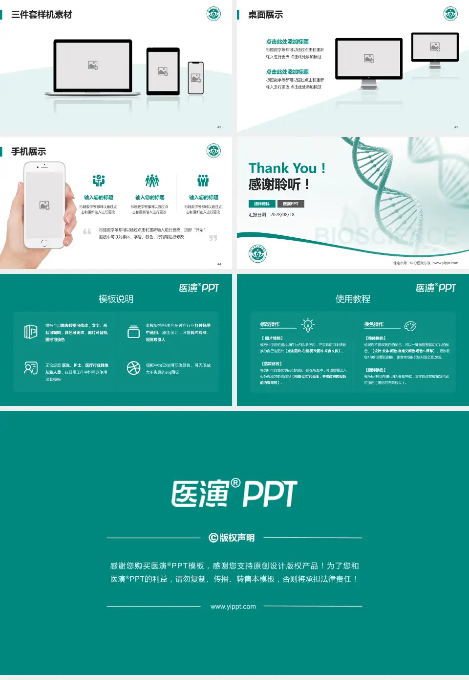 保定市第一中心医院东院项目申请与汇报PPT模板16:9格式幻灯片预览图6
