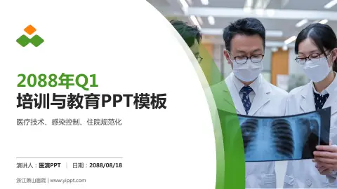 浙江萧山医院培训与教育PPT模板