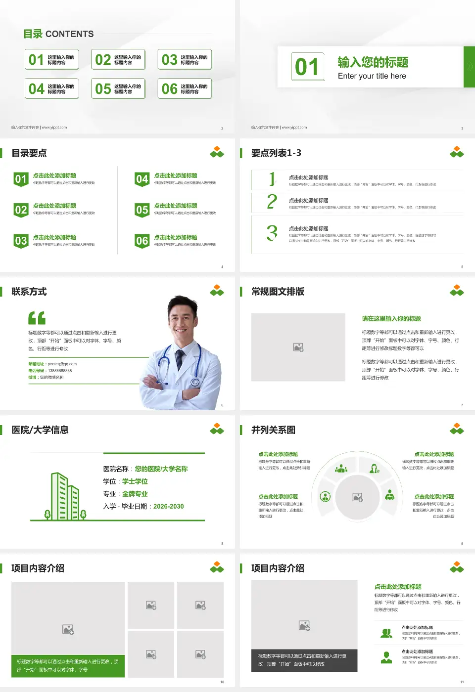浙江萧山医院培训与教育PPT模板16:9格式幻灯片预览图2