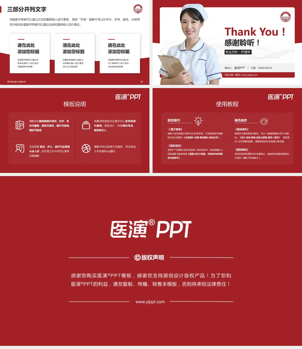 保定市第一医院护理专业职业生涯规划PPT模板16:9格式幻灯片预览图6