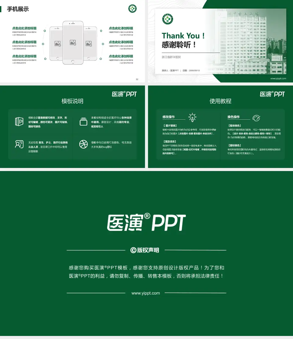 浙江省新华医院医院管理报告PPT模板16:9格式幻灯片预览图7