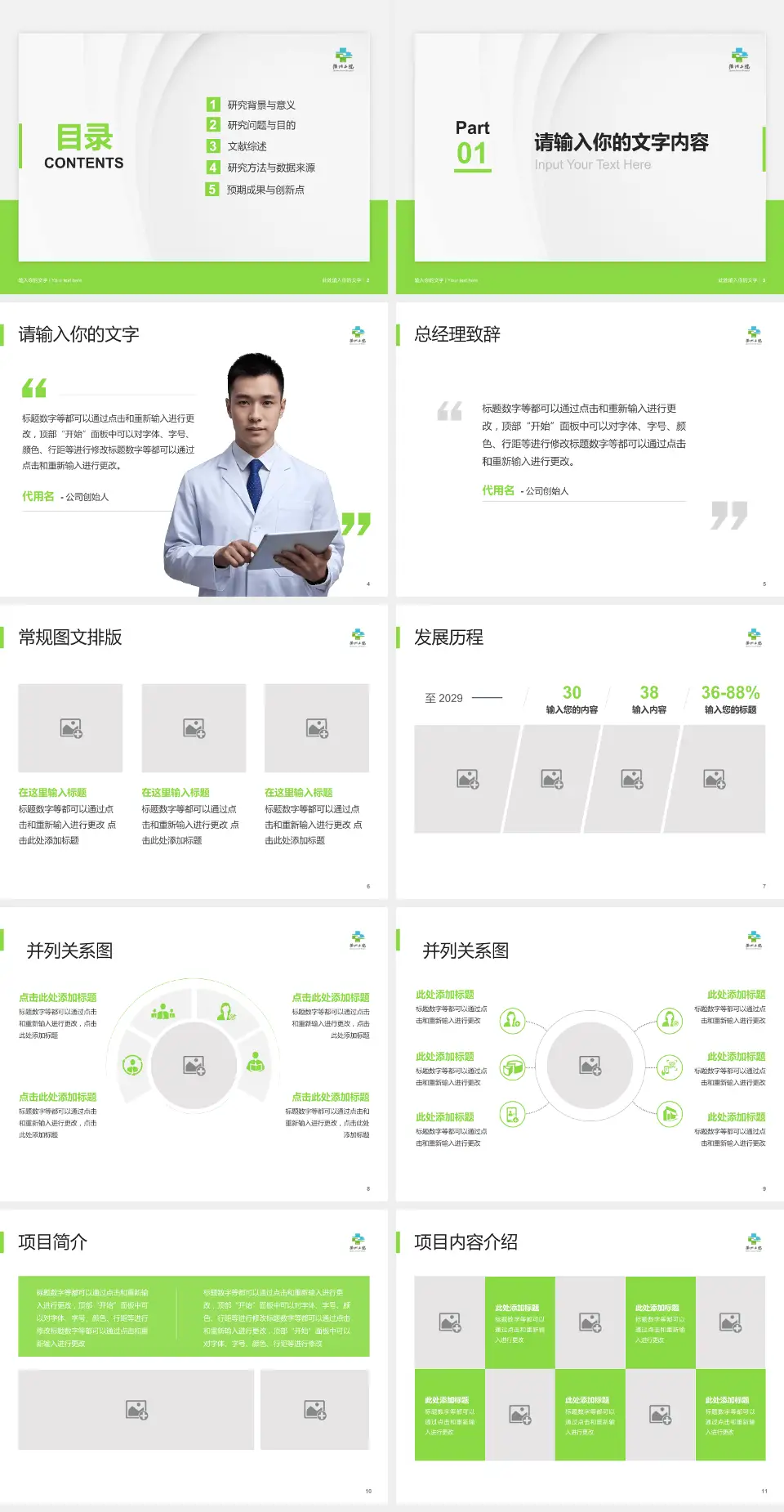 衢州市第二人民医院医院管理报告PPT模板4:3格式幻灯片预览图2