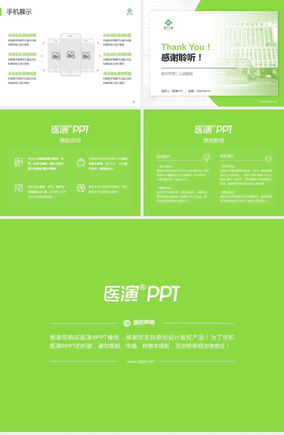 衢州市第二人民医院医院管理报告PPT模板4:3格式幻灯片预览图7