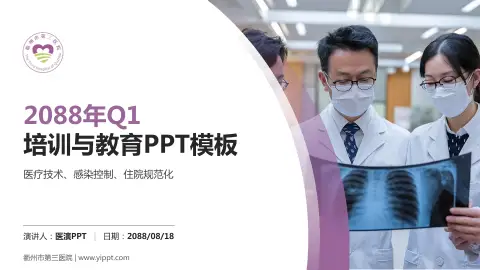 衢州市第三医院培训与教育PPT模板