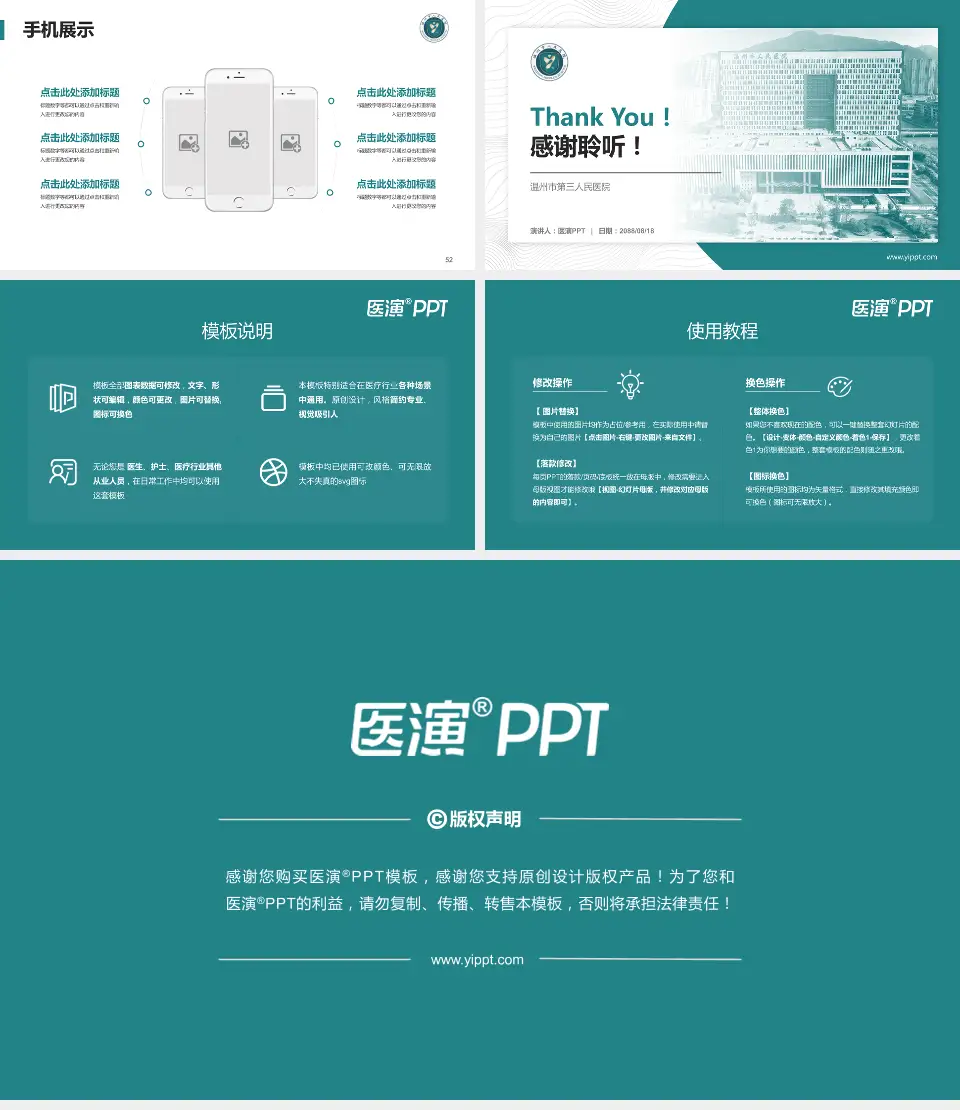 温州市第三人民医院医院管理报告PPT模板16:9格式幻灯片预览图7