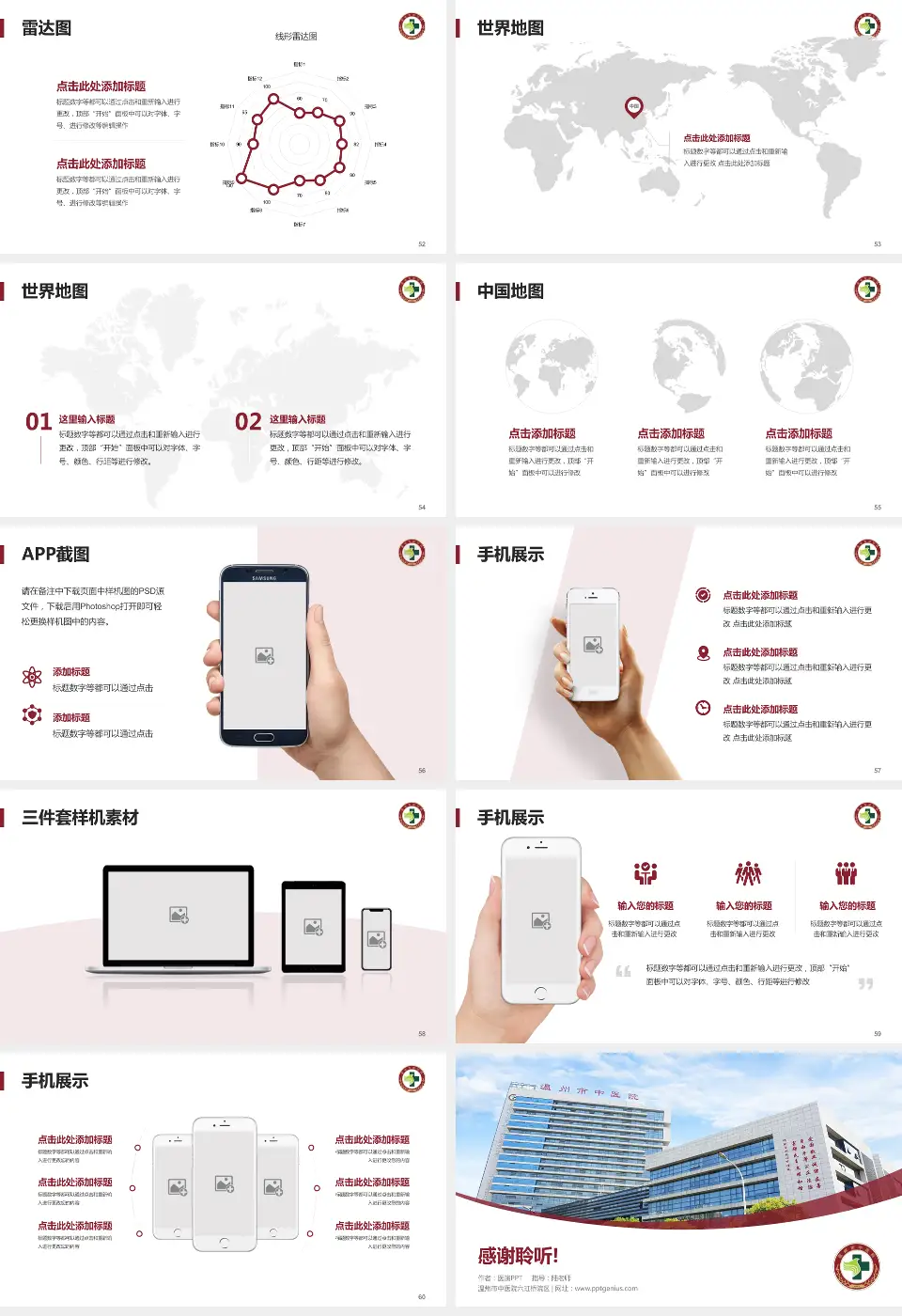 温州市中医院六虹桥院区医院简介/日常通用PPT模板16:9格式幻灯片预览图7