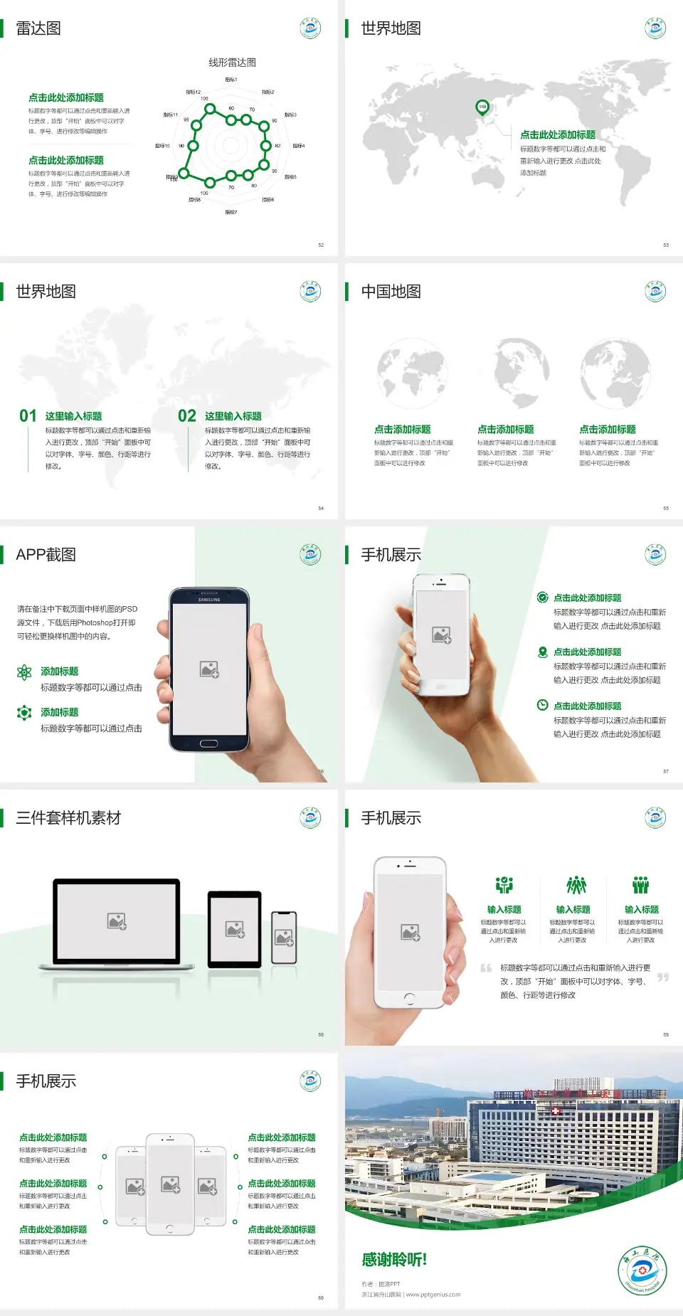 浙江省舟山医院医院简介/日常通用PPT模板4:3格式幻灯片预览图7