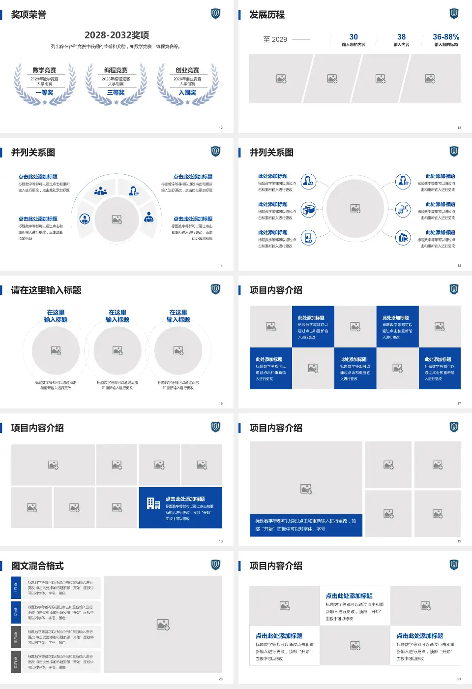 温州医科大学附属第二医院护理专业职业生涯规划PPT模板16:9格式幻灯片预览图3