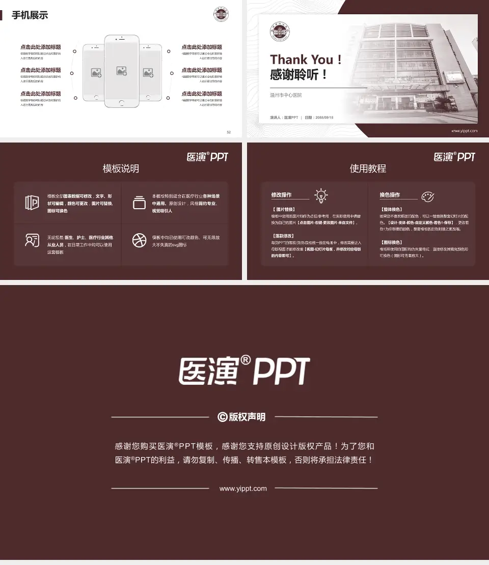 温州市中心医院医院管理报告PPT模板16:9格式幻灯片预览图7