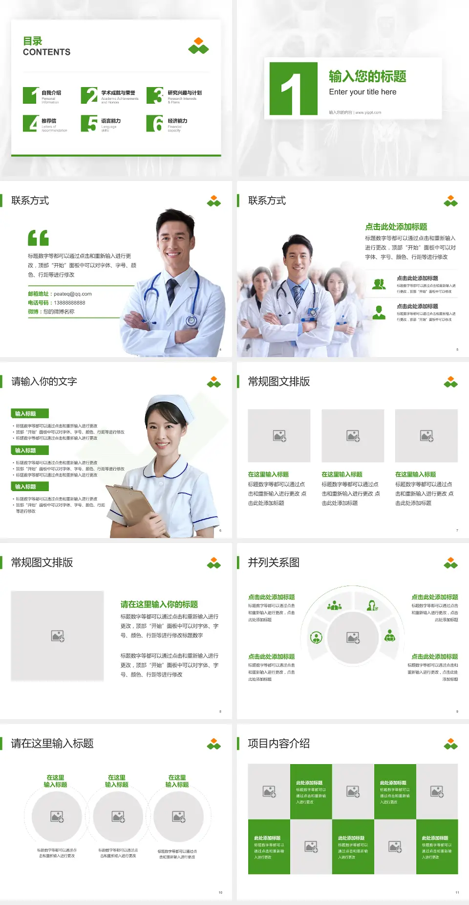 浙江萧山医院患者教育与指导PPT模板4:3格式幻灯片预览图2