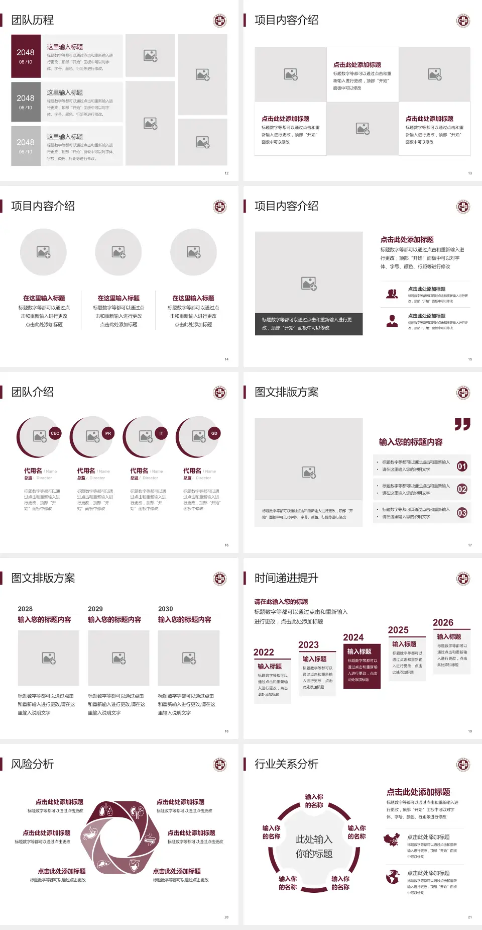 瑞安市中医院个人求职应聘简历PPT模板4:3格式幻灯片预览图3