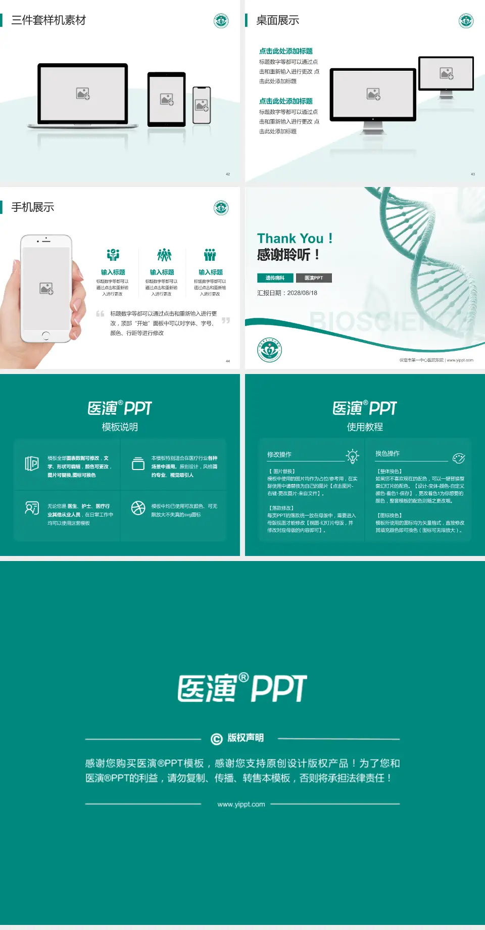 保定市第一中心医院东院项目申请与汇报PPT模板4:3格式幻灯片预览图6