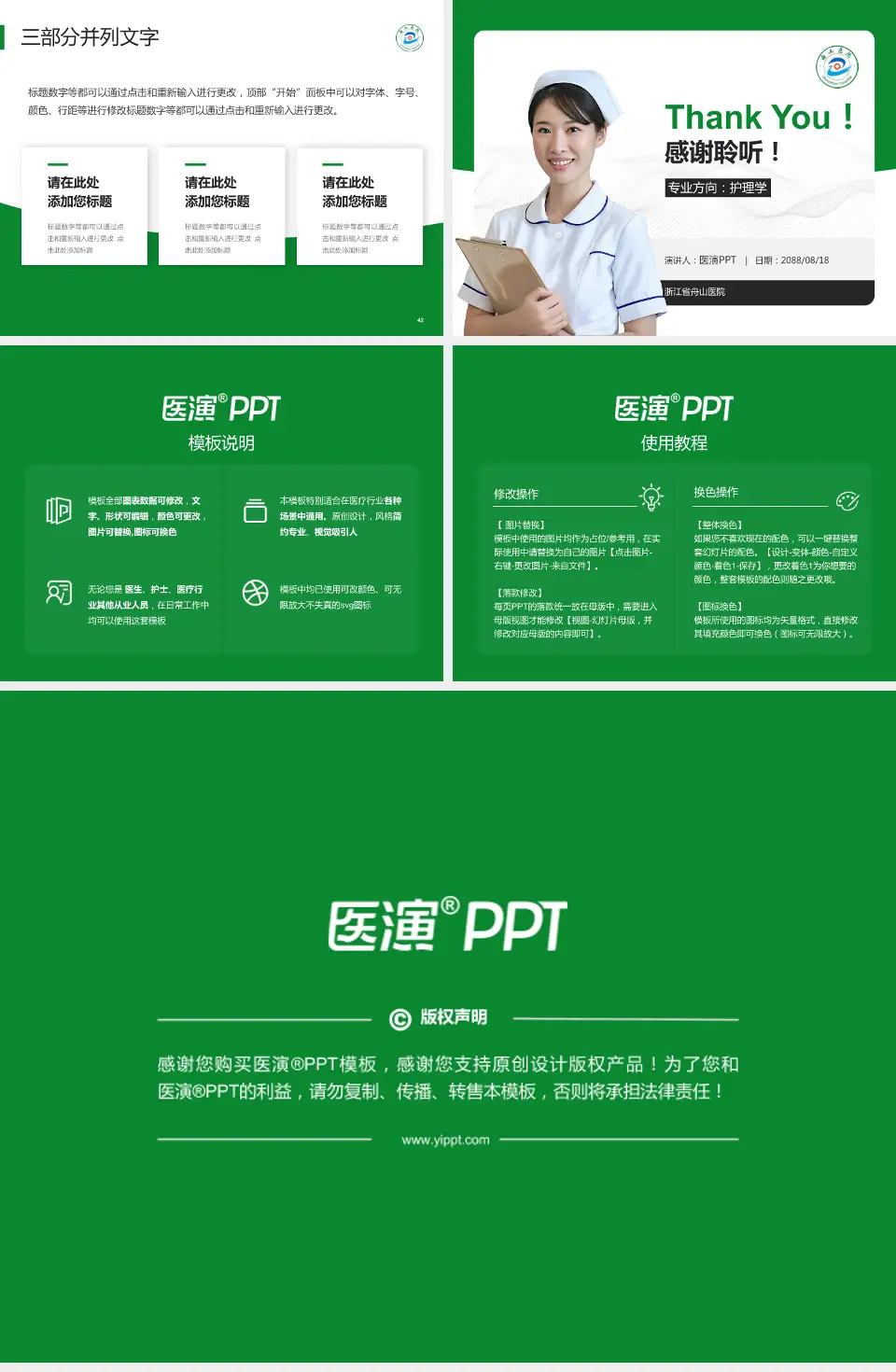 浙江省舟山医院护理专业职业生涯规划PPT模板4:3格式幻灯片预览图6