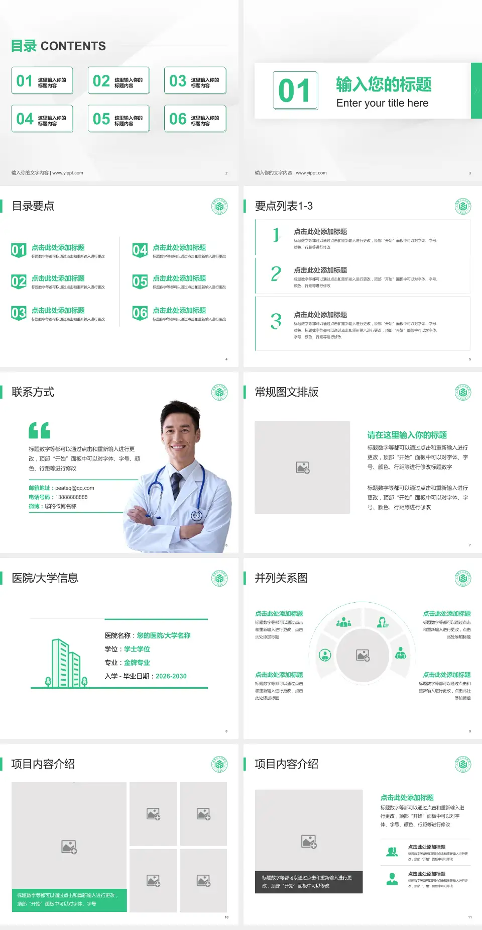 诸暨市人民医院培训与教育PPT模板4:3格式幻灯片预览图2