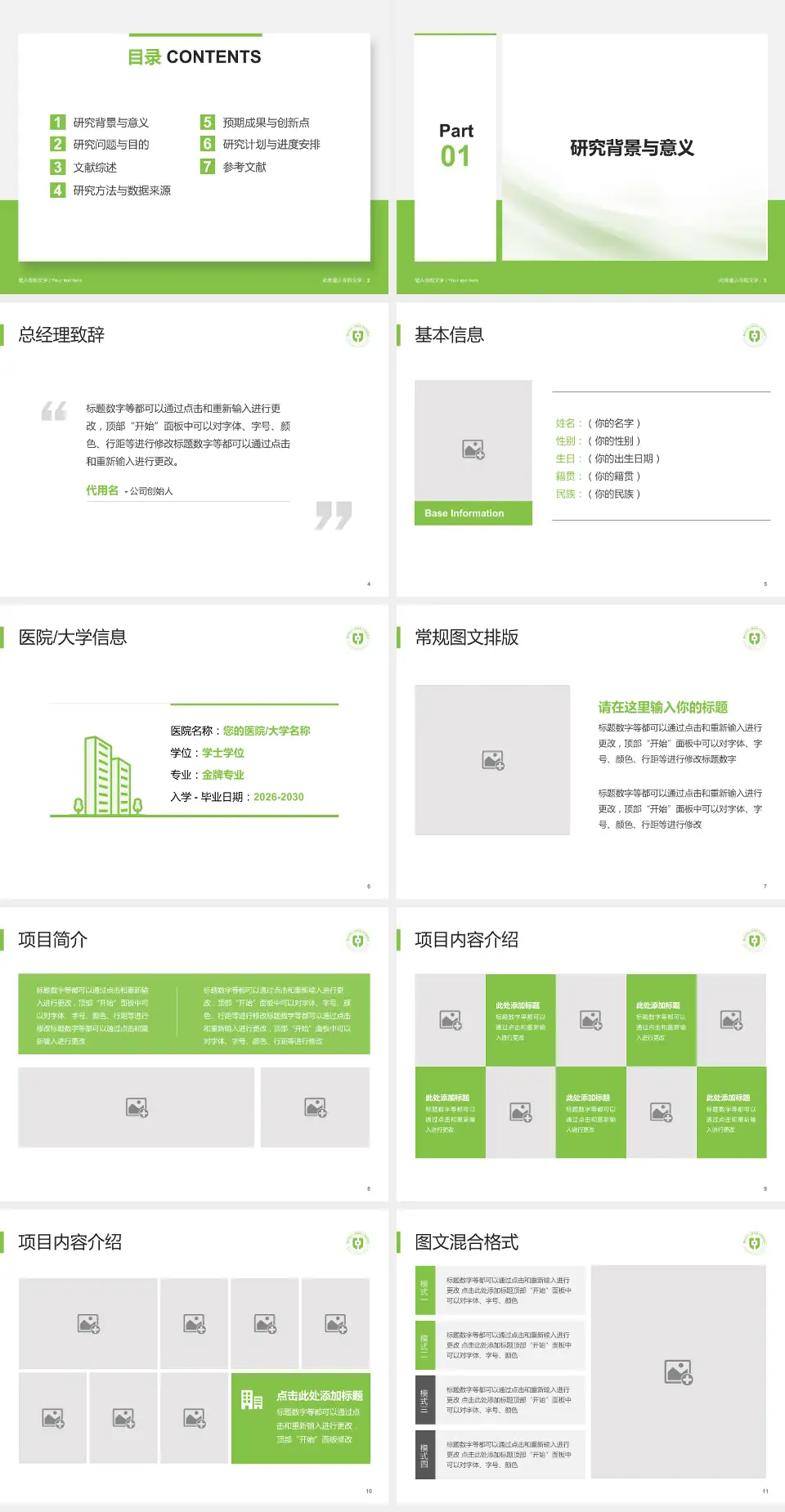 湖州市中心医院个人求职应聘简历PPT模板4:3格式幻灯片预览图2