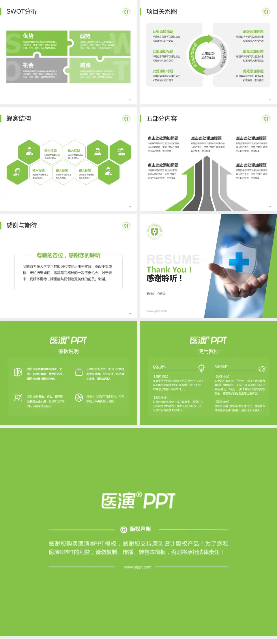 湖州市中心医院个人求职应聘简历PPT模板4:3格式幻灯片预览图4