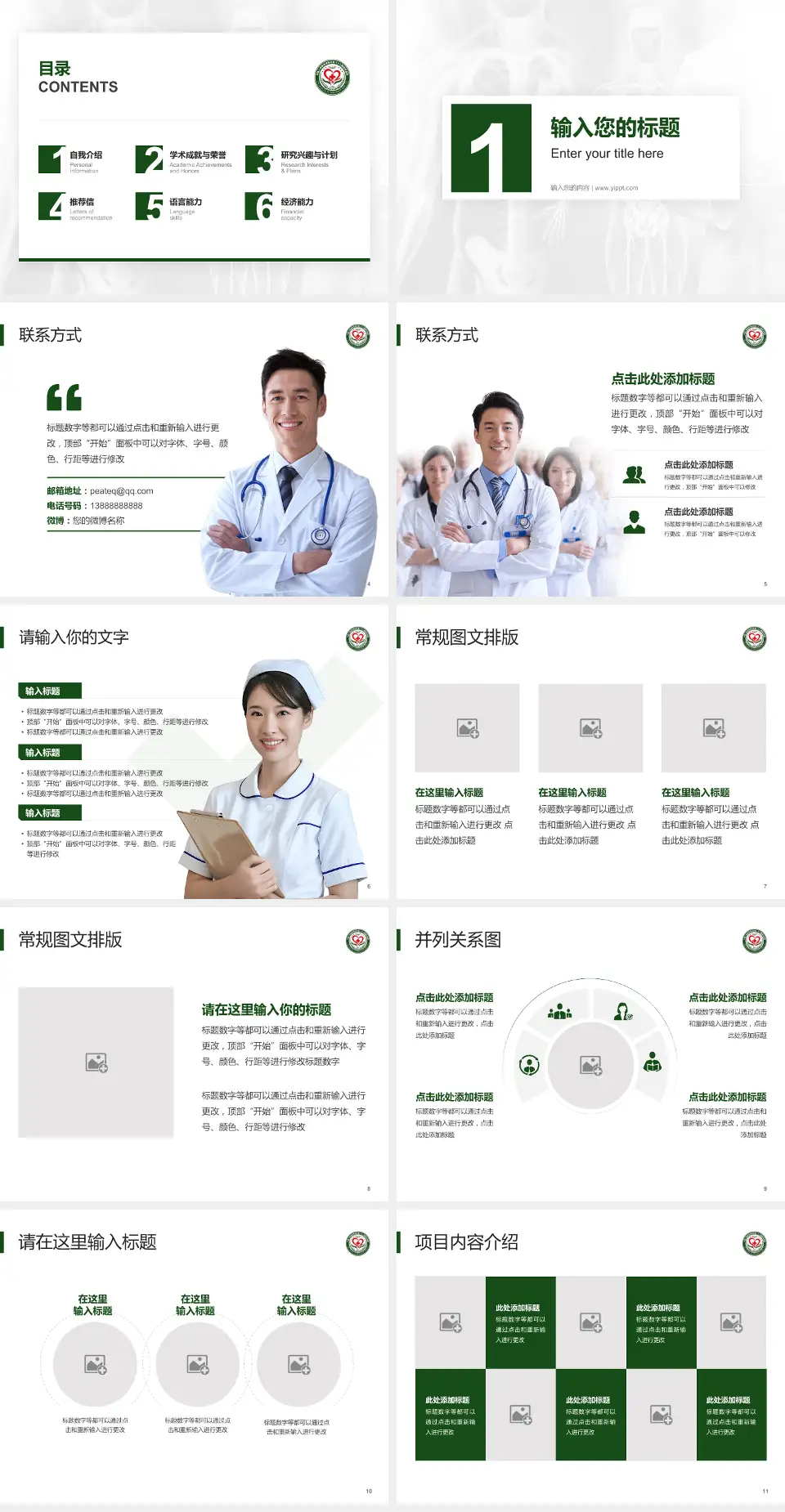 中国人民解放军陆军第八十二集团军医院患者教育与指导PPT模板4:3格式幻灯片预览图2