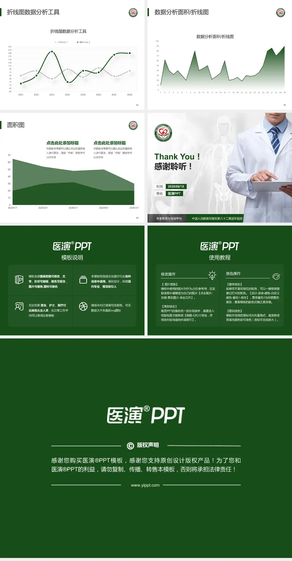 中国人民解放军陆军第八十二集团军医院患者教育与指导PPT模板4:3格式幻灯片预览图7