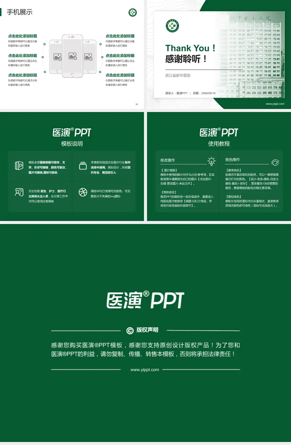 浙江省新华医院医院管理报告PPT模板4:3格式幻灯片预览图7