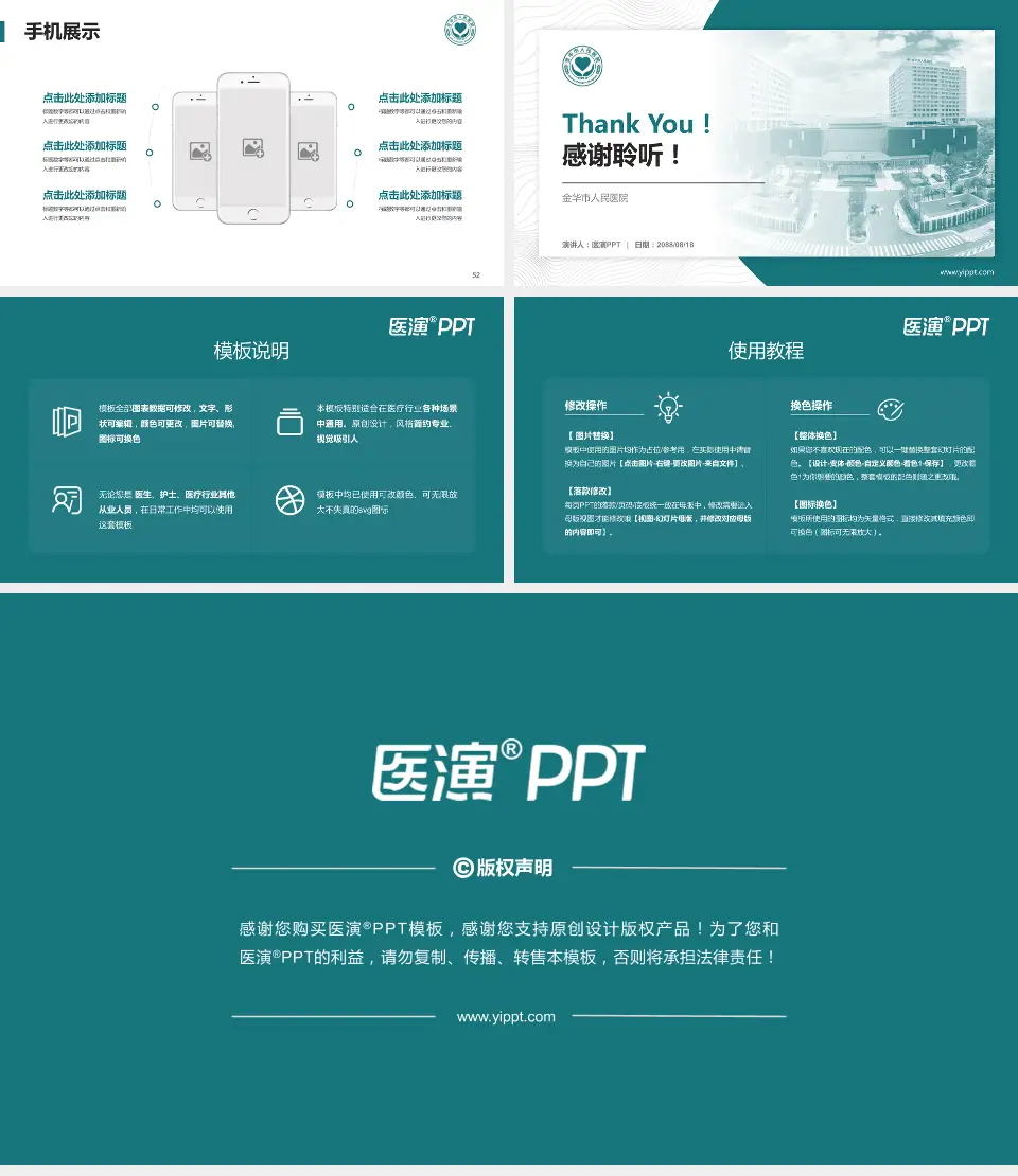 金华市人民医院医院管理报告PPT模板16:9格式幻灯片预览图7