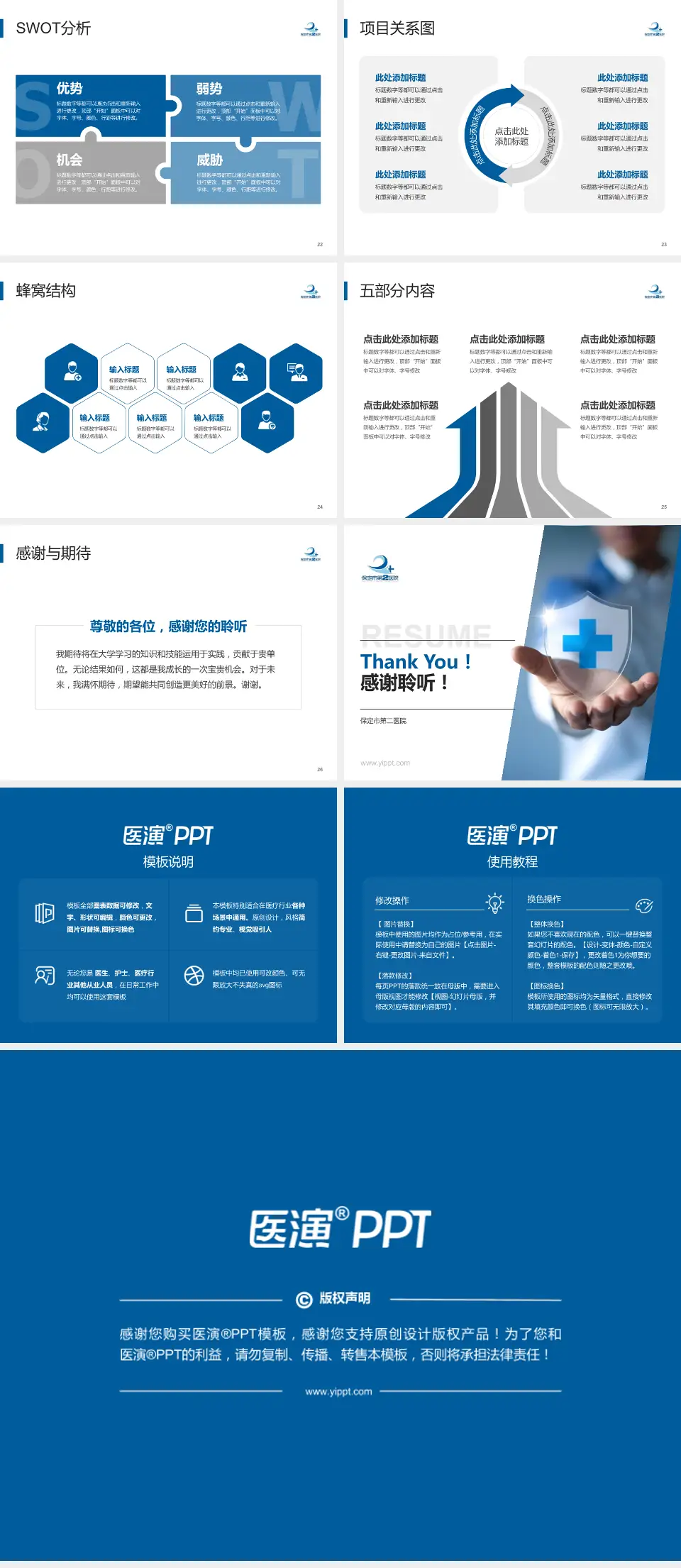 保定市第二医院个人求职应聘简历PPT模板4:3格式幻灯片预览图4