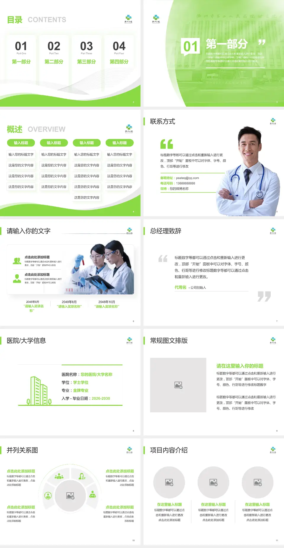 衢州市第二人民医院会议与研讨会PPT模板4:3格式幻灯片预览图2