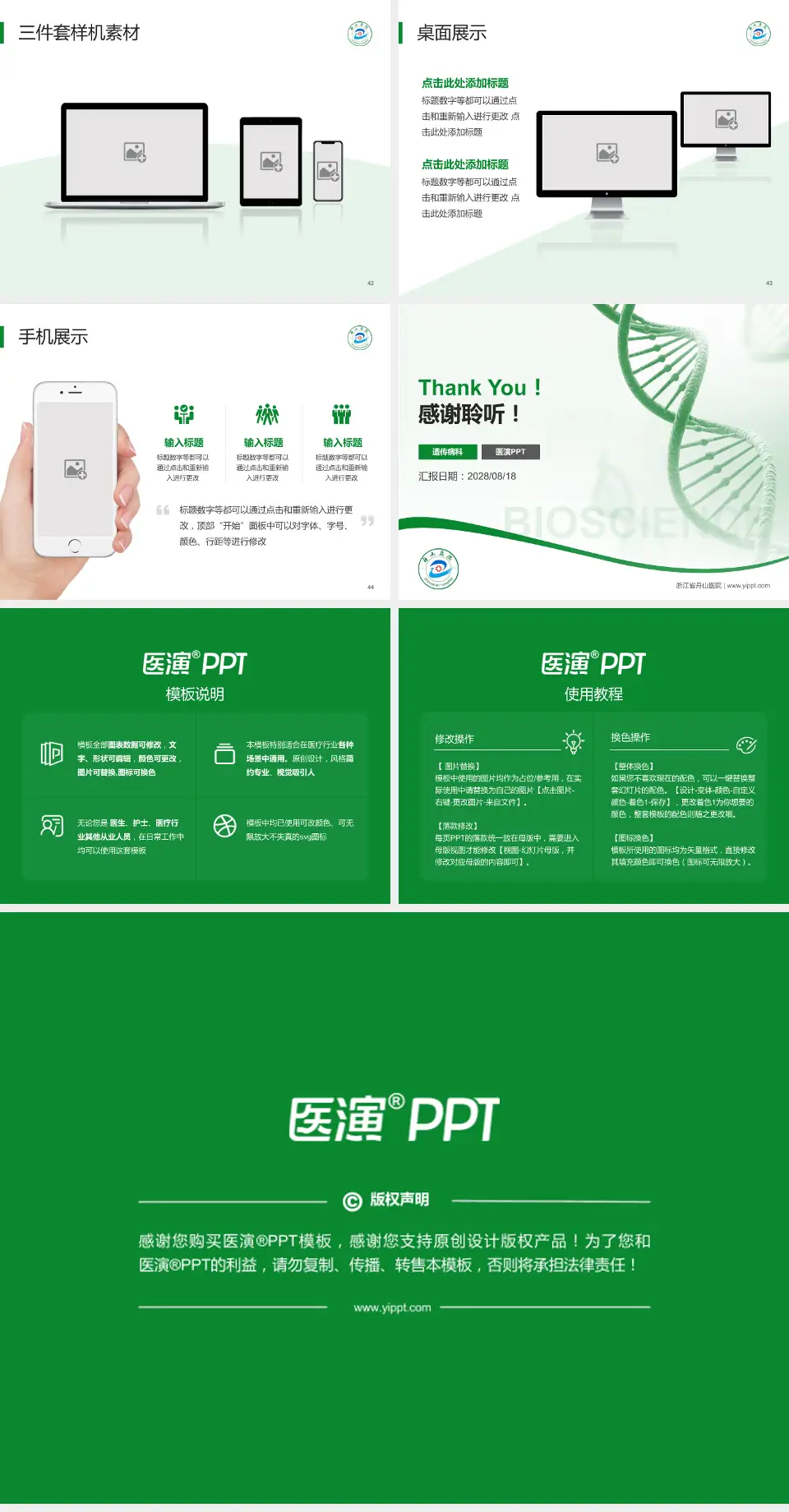 浙江省舟山医院项目申请与汇报PPT模板4:3格式幻灯片预览图6