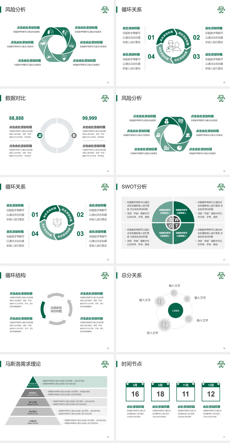 瑞安市人民医院科研成果展示PPT模板4:3格式幻灯片预览图4