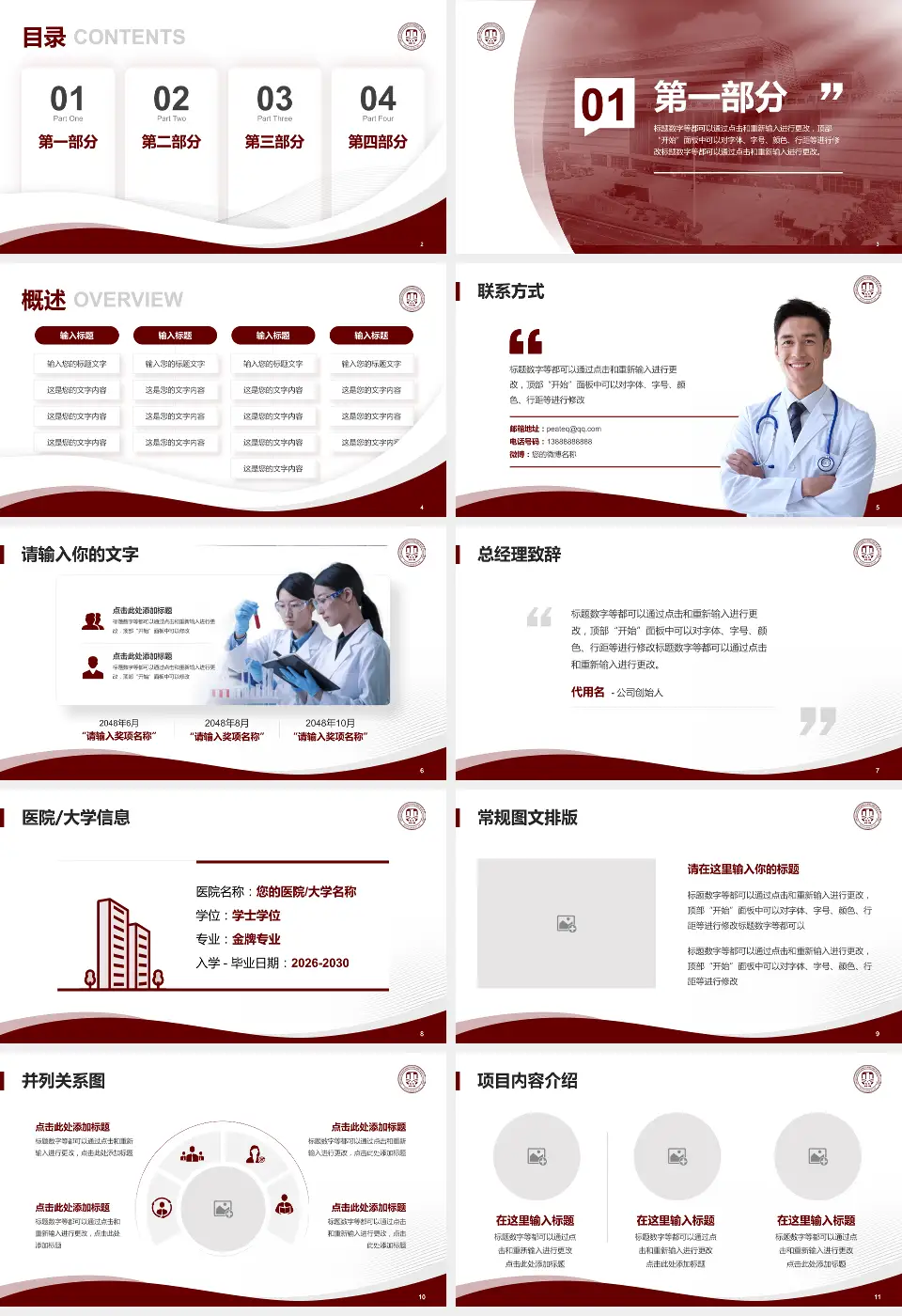 温州医科大学附属第一医院龙港院区会议与研讨会PPT模板16:9格式幻灯片预览图2