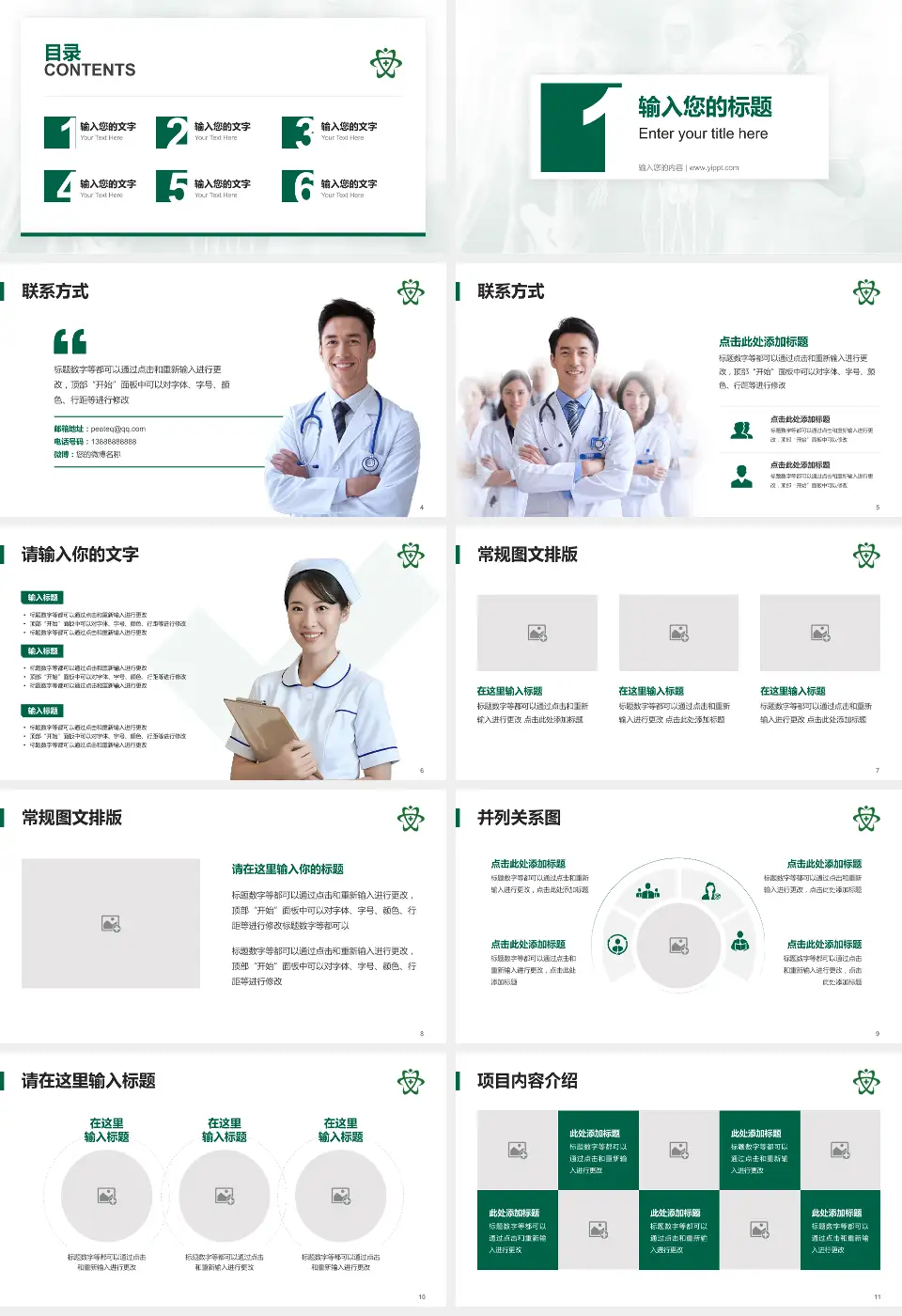 瑞安市人民医院患者教育与指导PPT模板16:9格式幻灯片预览图2