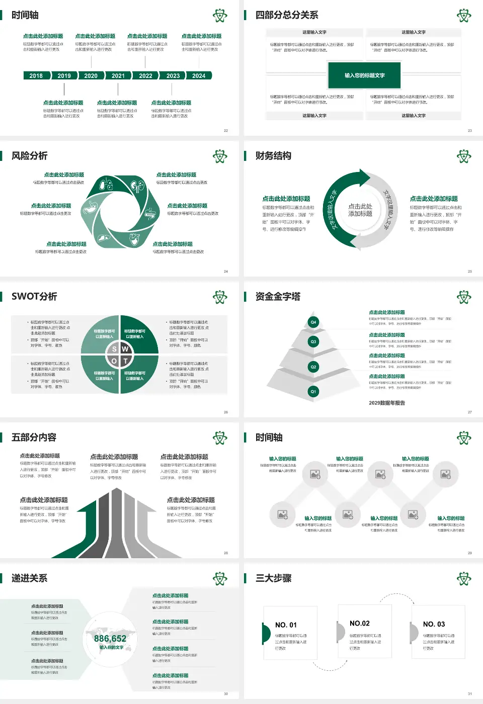 瑞安市人民医院患者教育与指导PPT模板16:9格式幻灯片预览图4