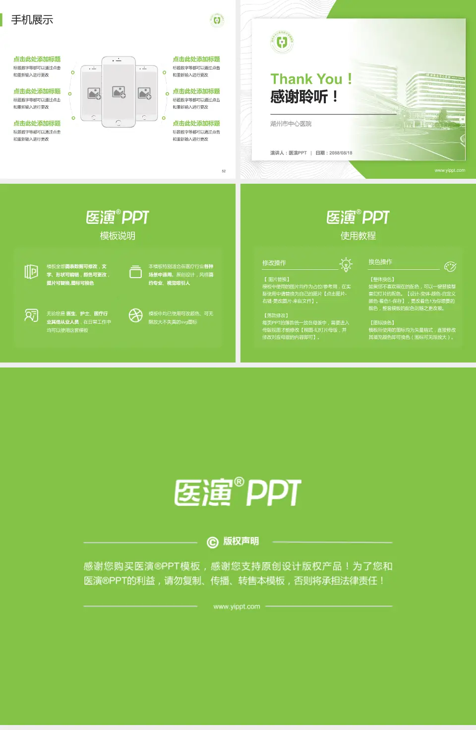 湖州市中心医院医院管理报告PPT模板4:3格式幻灯片预览图7