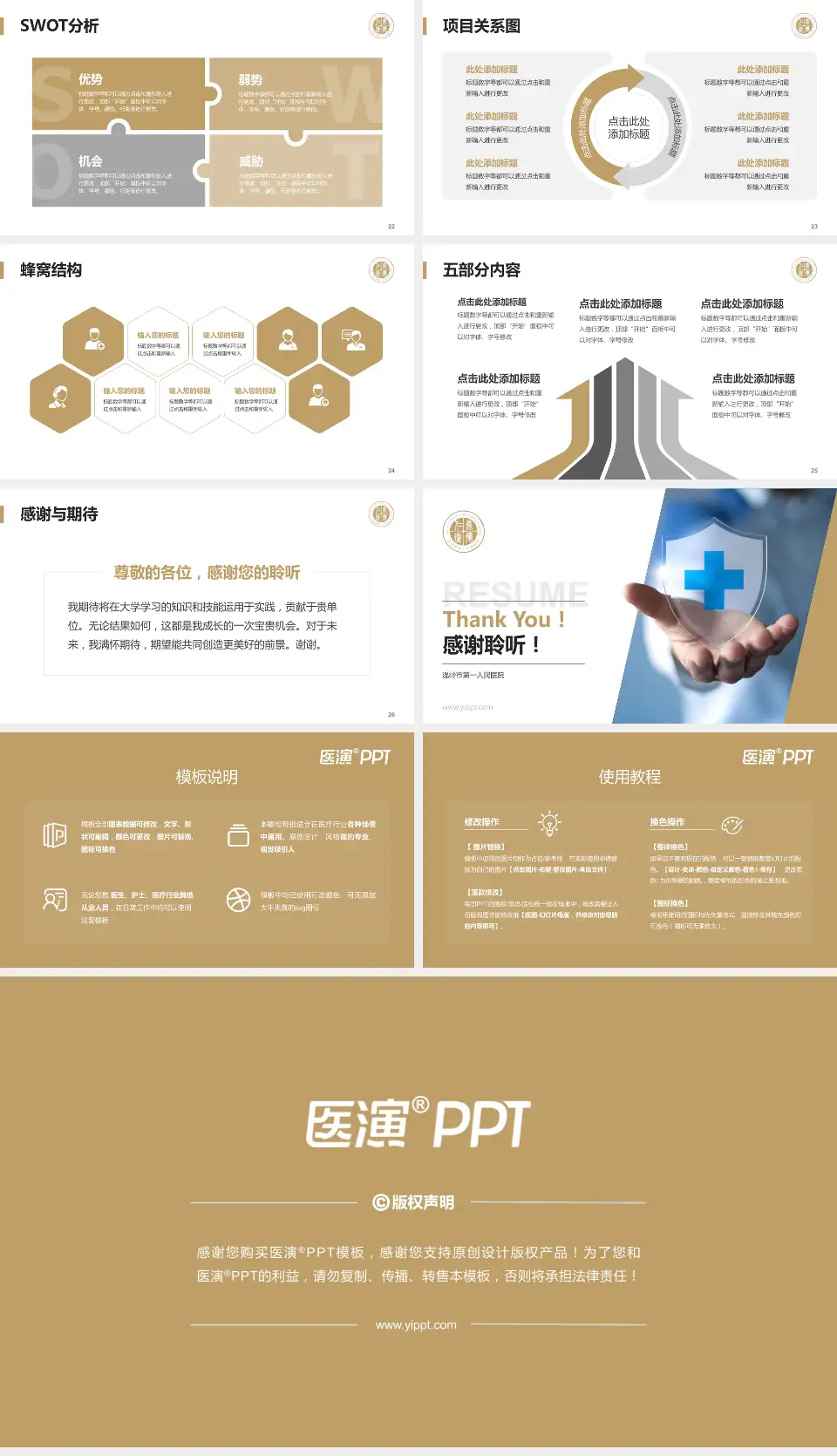 温岭市第一人民医院个人求职应聘简历PPT模板16:9格式幻灯片预览图4