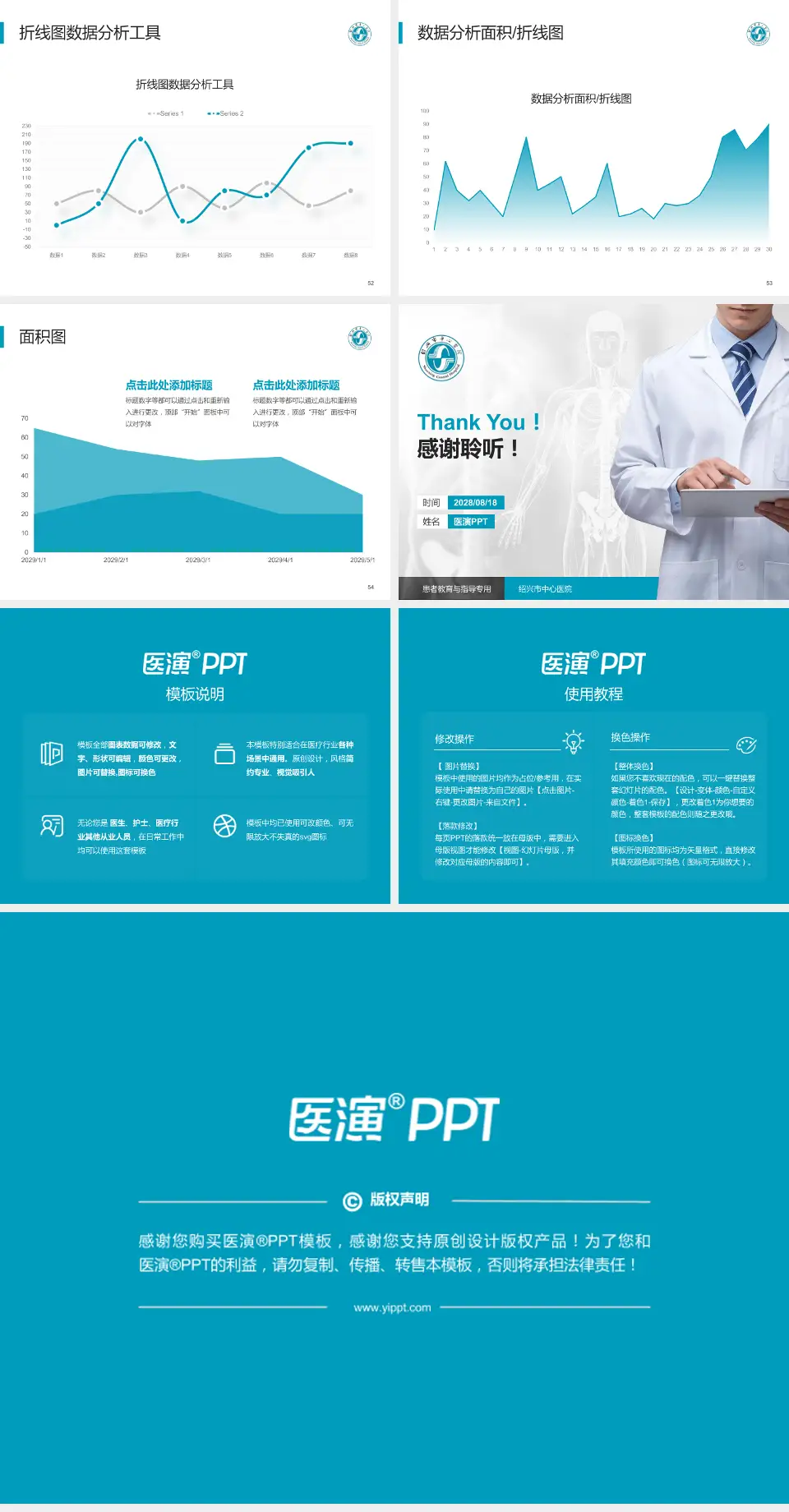 绍兴市中心医院患者教育与指导PPT模板4:3格式幻灯片预览图7