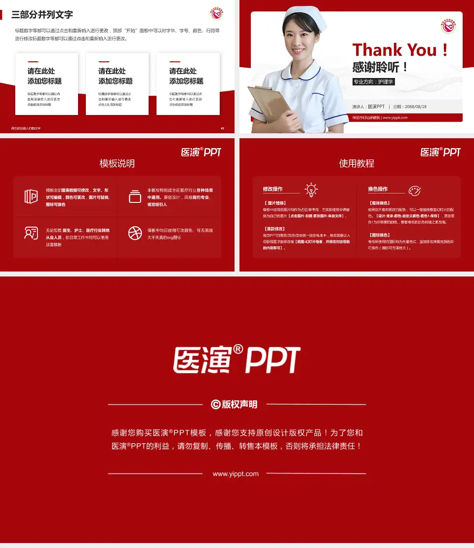 保定市妇幼保健院护理专业职业生涯规划PPT模板16:9格式幻灯片预览图6