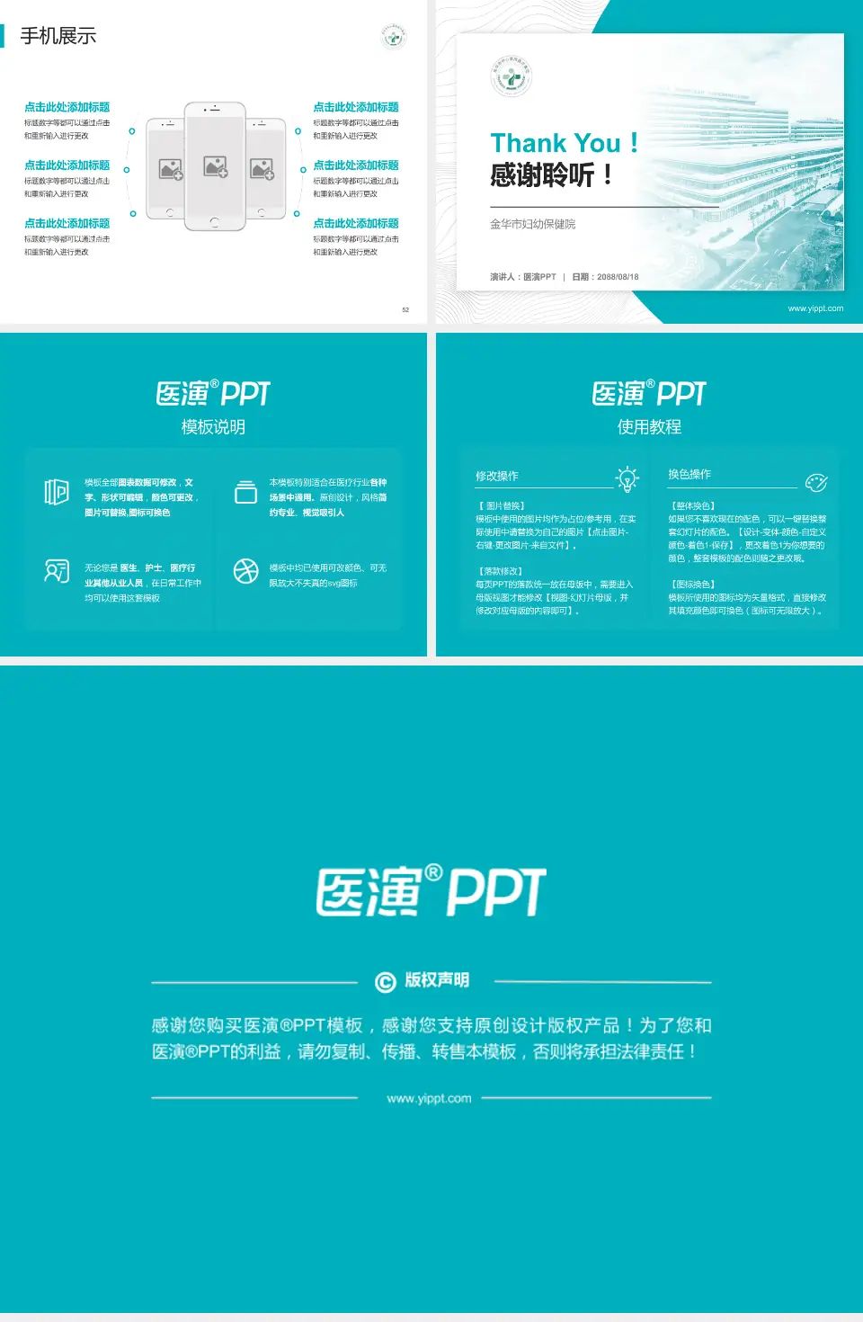 金华市妇幼保健院医院管理报告PPT模板4:3格式幻灯片预览图7