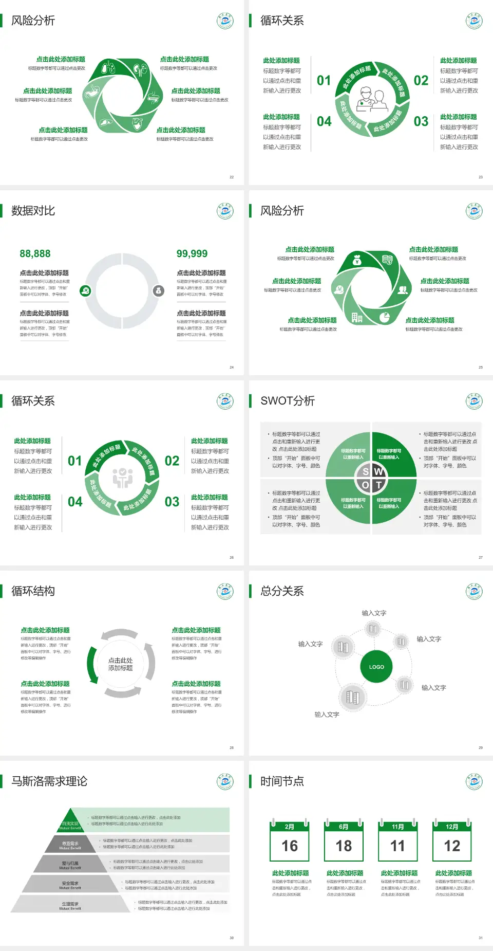 浙江省舟山医院科研成果展示PPT模板4:3格式幻灯片预览图4