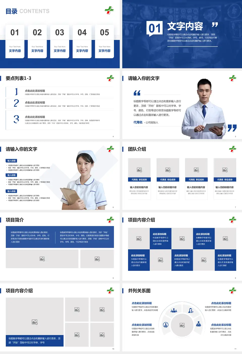 绍兴市人民医院病例分享与讨论PPT模板16:9格式幻灯片预览图2