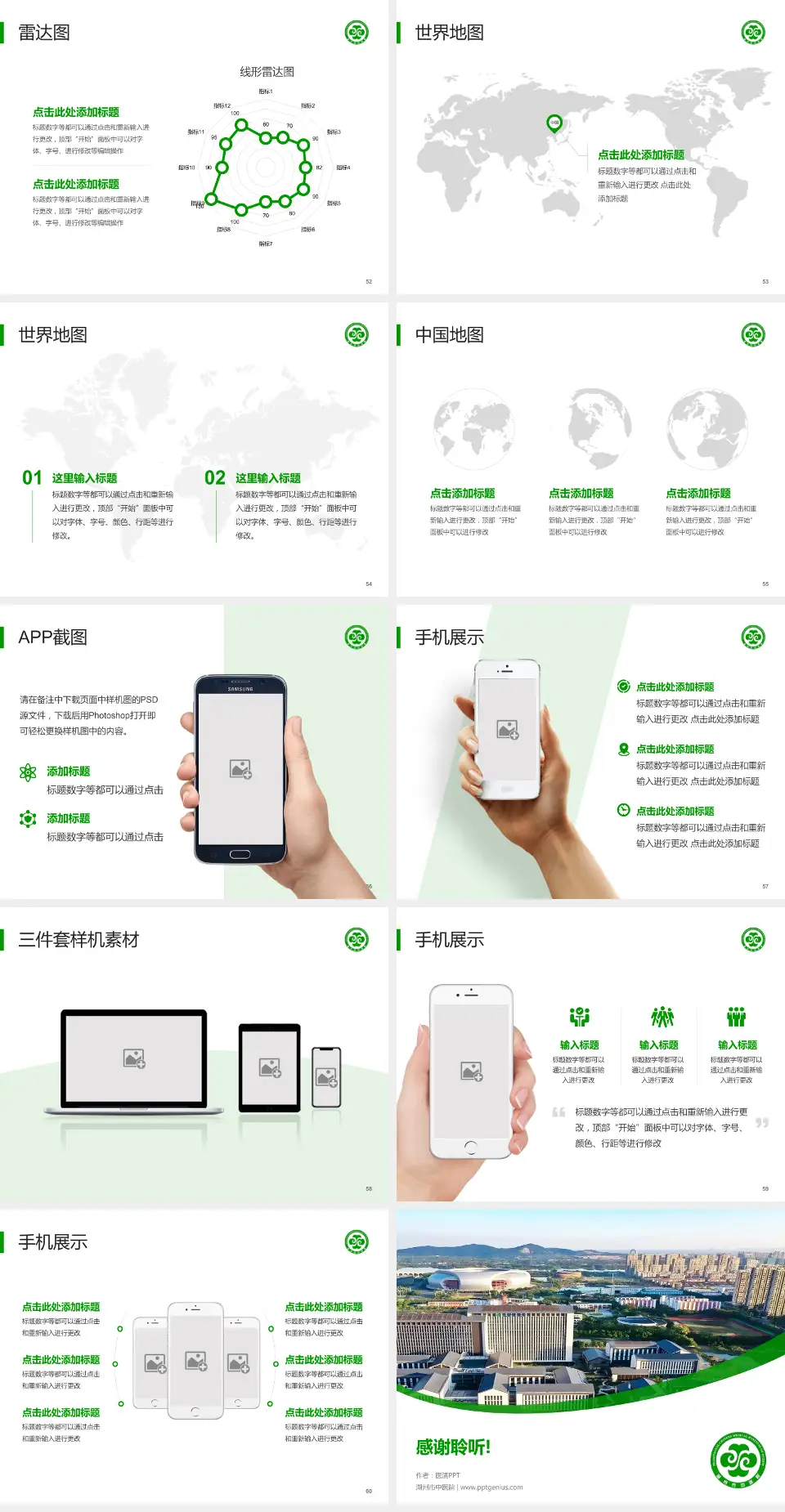 湖州市中医院医院简介/日常通用PPT模板4:3格式幻灯片预览图7