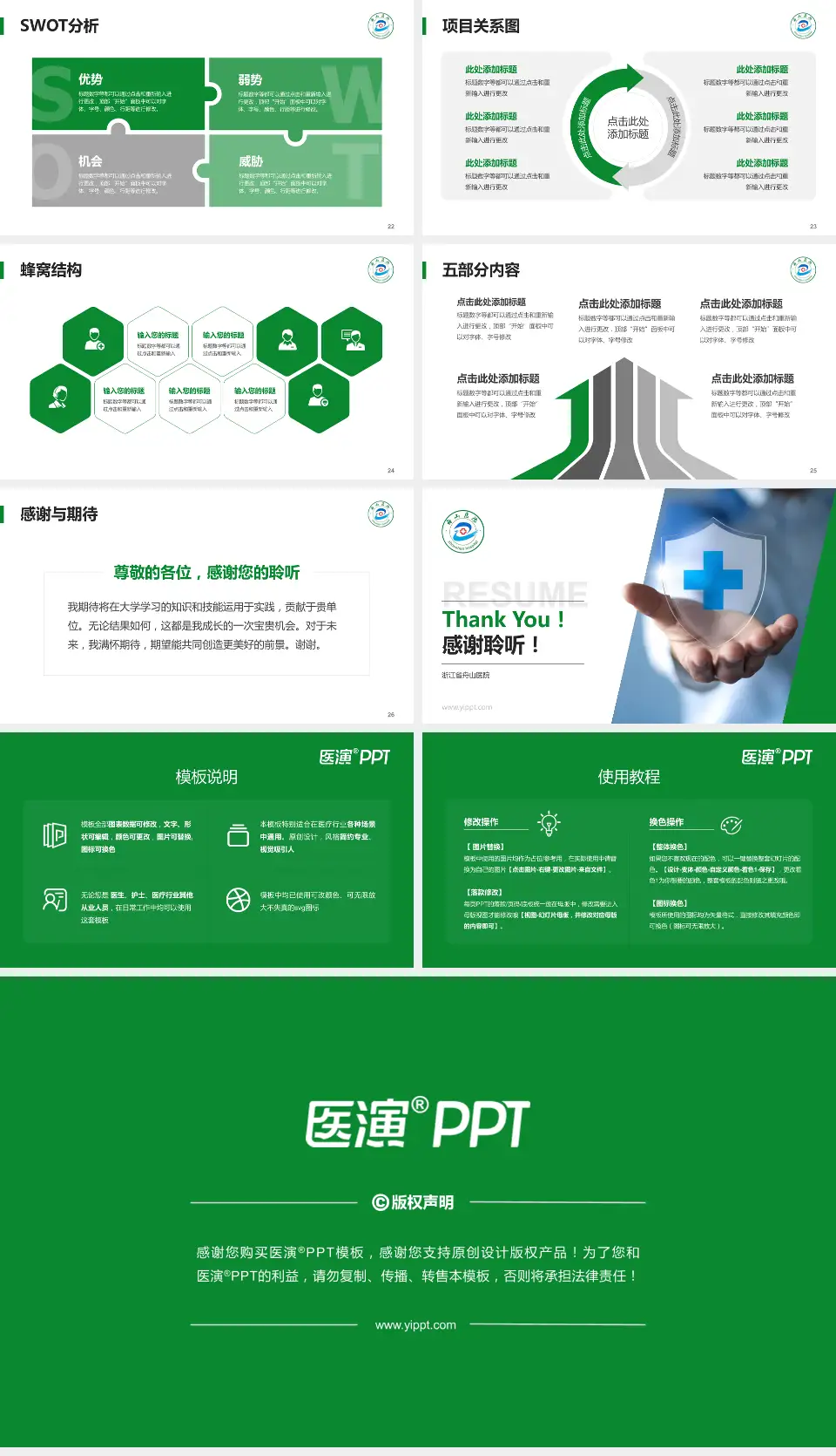 浙江省舟山医院个人求职应聘简历PPT模板16:9格式幻灯片预览图4