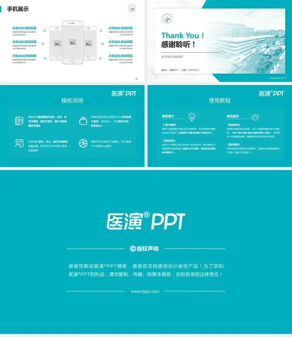金华市妇幼保健院医院管理报告PPT模板16:9格式幻灯片预览图7