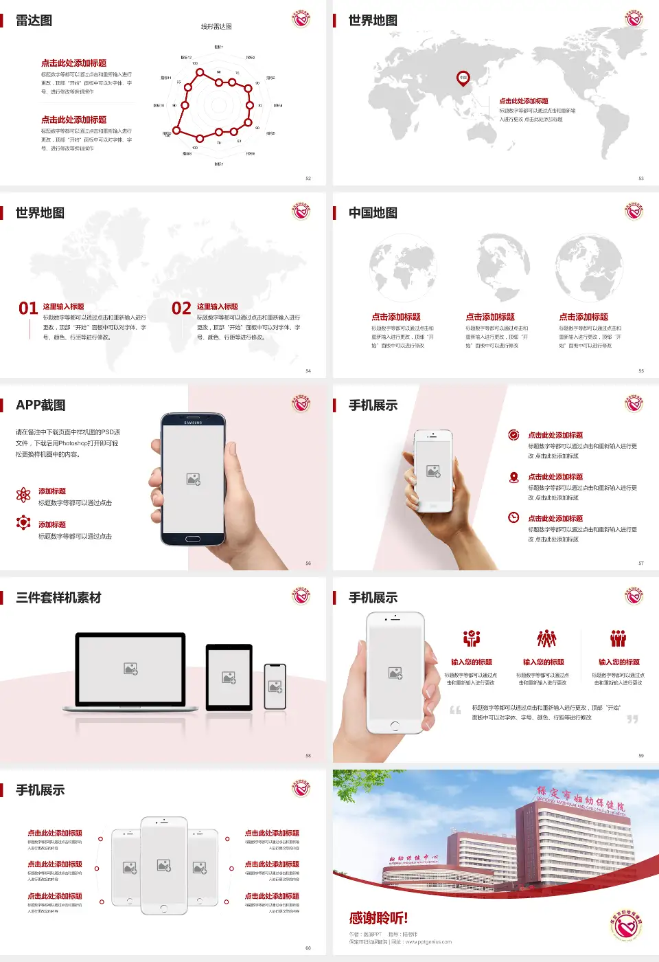 保定市妇幼保健院医院简介/日常通用PPT模板16:9格式幻灯片预览图7