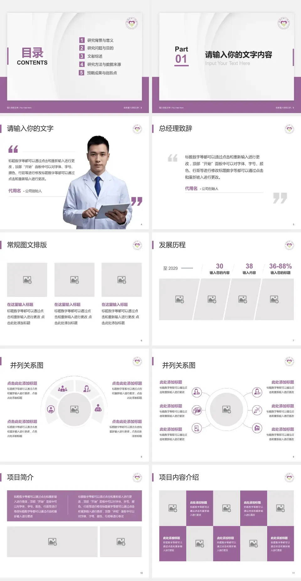 衢州市第三医院医院管理报告PPT模板4:3格式幻灯片预览图2