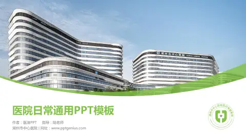 湖州市中心医院医院简介/日常通用PPT模板