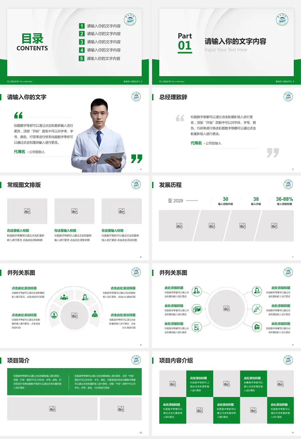 浙江省舟山医院医院管理报告PPT模板16:9格式幻灯片预览图2
