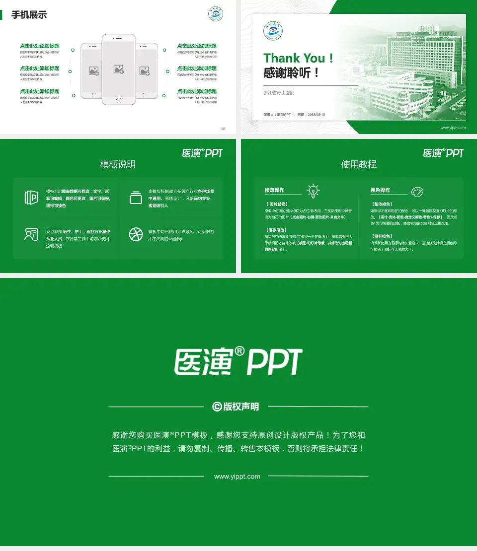 浙江省舟山医院医院管理报告PPT模板16:9格式幻灯片预览图7