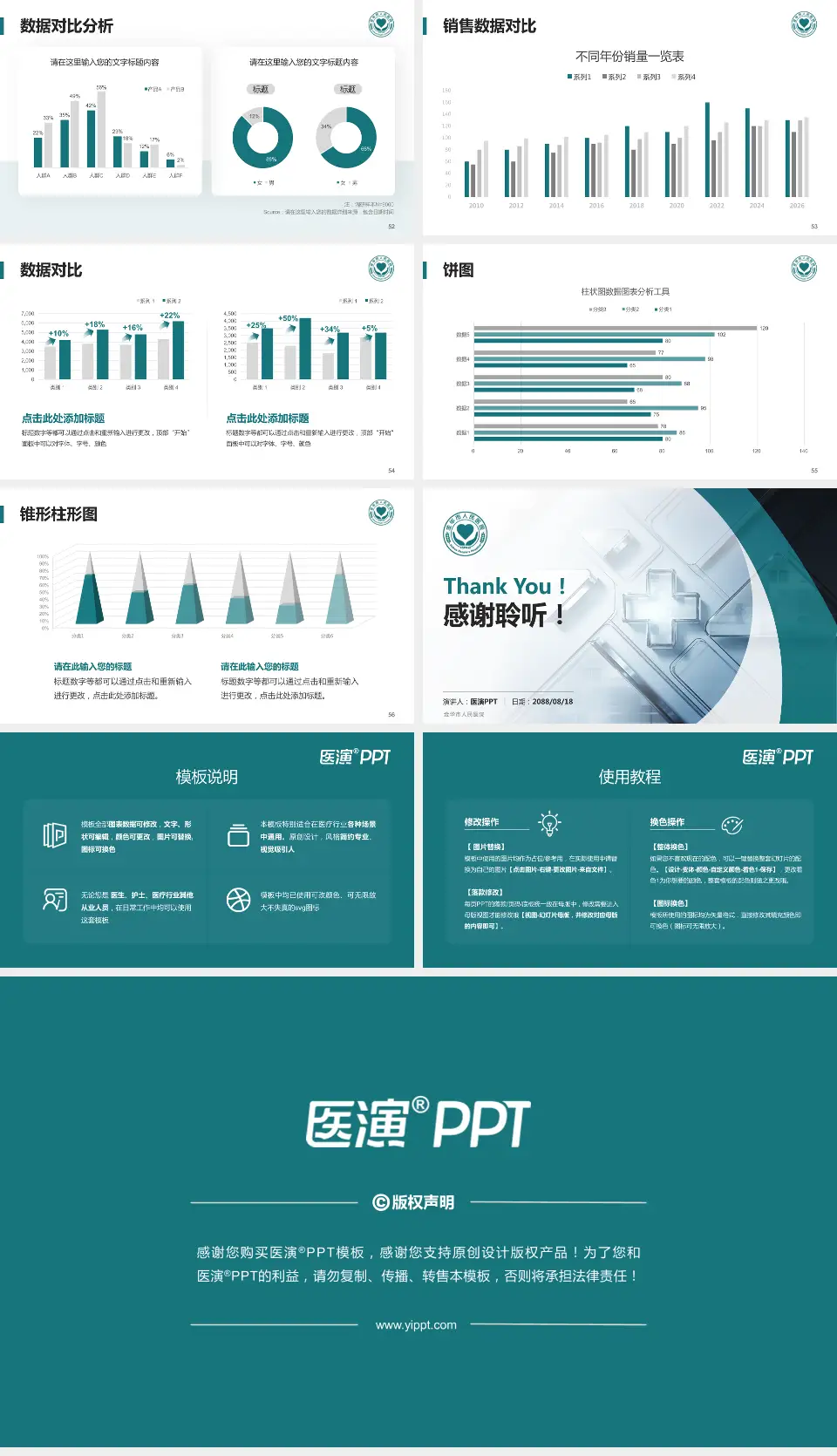 金华市人民医院医疗行业比赛专用PPT模板16:9格式幻灯片预览图7