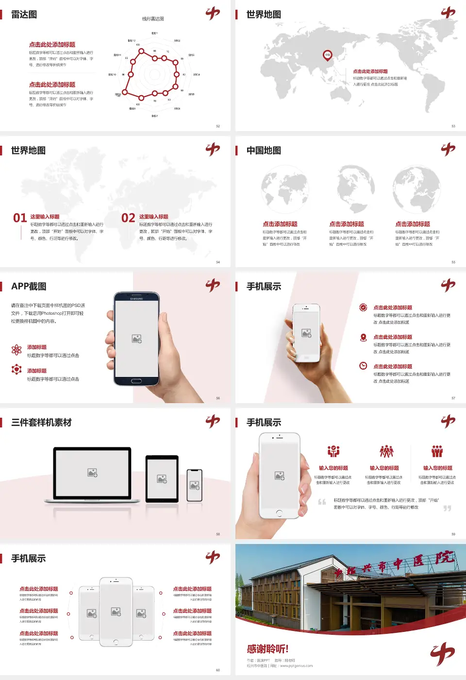 绍兴市中医院医院简介/日常通用PPT模板16:9格式幻灯片预览图7